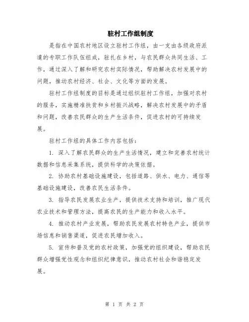驻村工作组制度