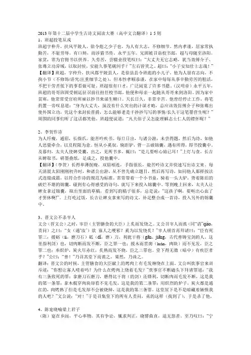 2013年第十二届中学生古诗文阅读大赛
