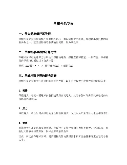 单螺杆泵导程