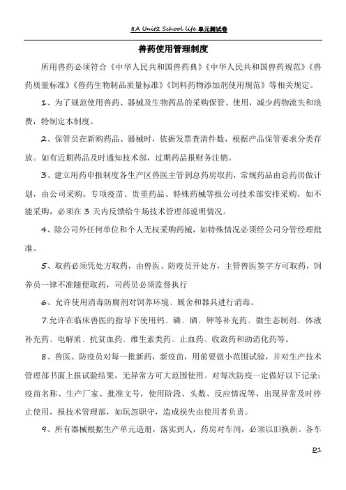 兽药使用管理制度