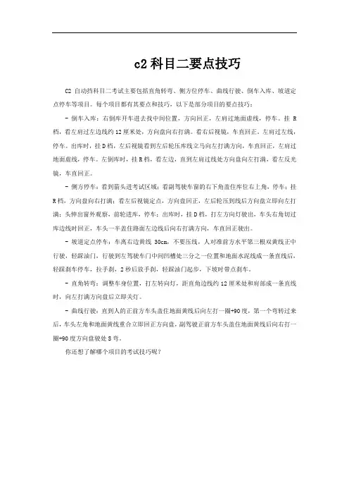c2科目二要点技巧