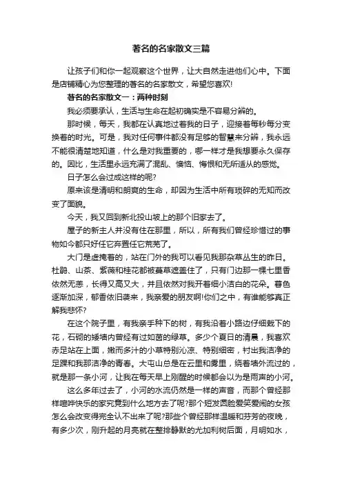 著名的名家散文三篇