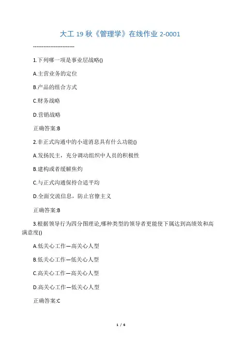 大工19秋《管理学》在线作业2-0001