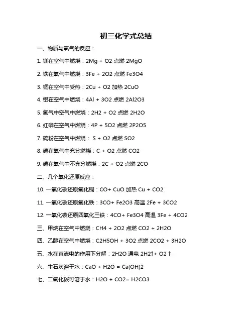 初三化学式总结