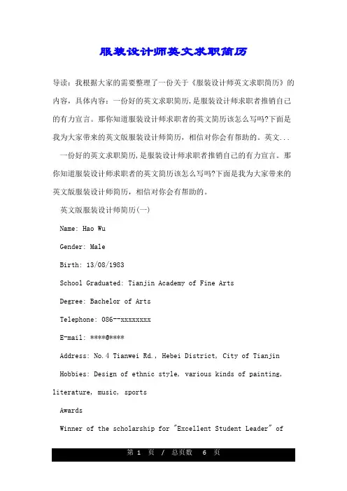 服装设计师英文求职简历