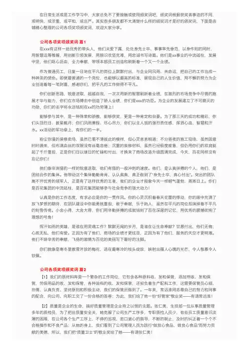 公司各项奖项颁奖词范文（通用6篇）