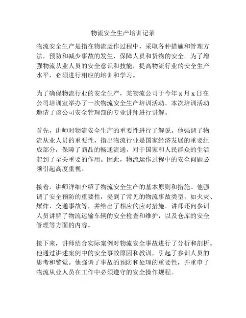 物流安全生产培训记录