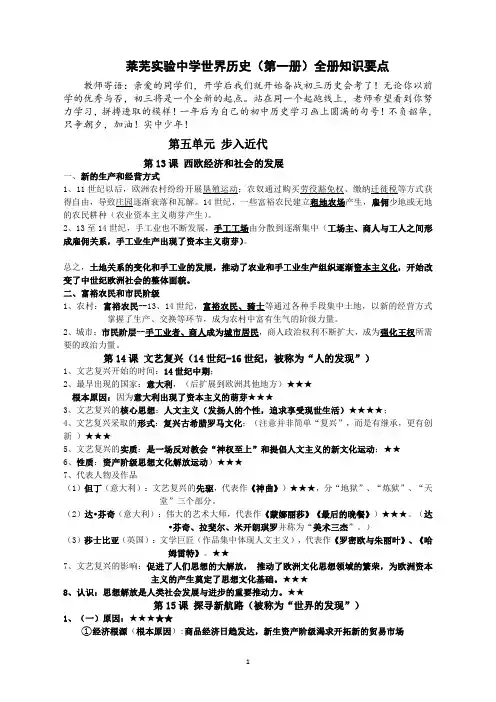 初中历史会考八年级上册知识点汇总提纲