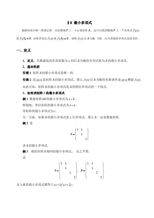 最小多项式