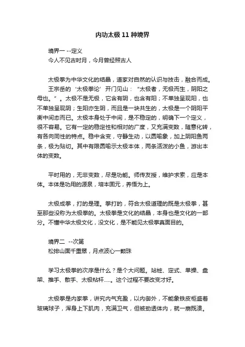 内功太极11种境界