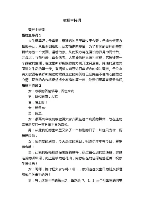 蛋糕主持词
