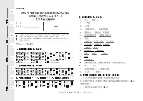 (完整版)中职农学专业综合试卷答案