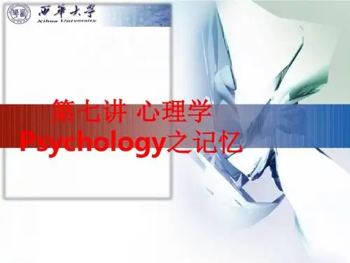 [课件]第七讲 心理学Psychology之记忆PPT