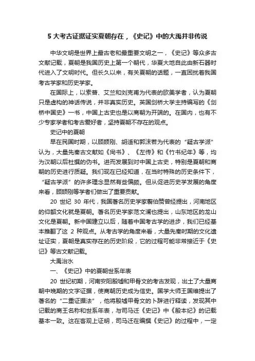 5大考古证据证实夏朝存在，《史记》中的大禹并非传说