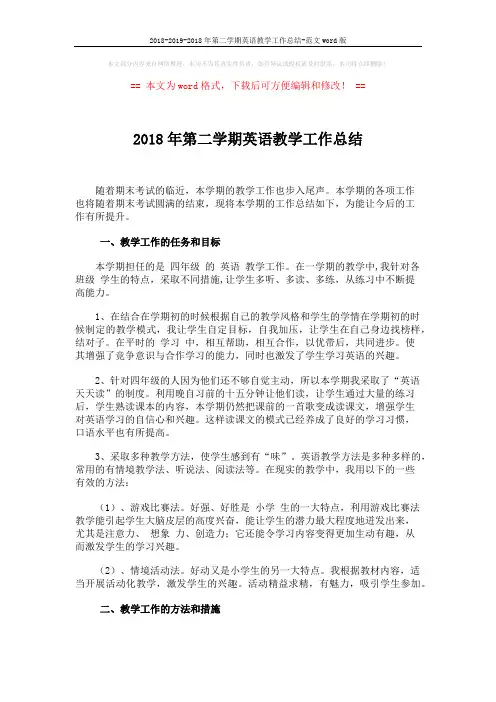 2018-2019-2018年第二学期英语教学工作总结-范文word版 (3页)