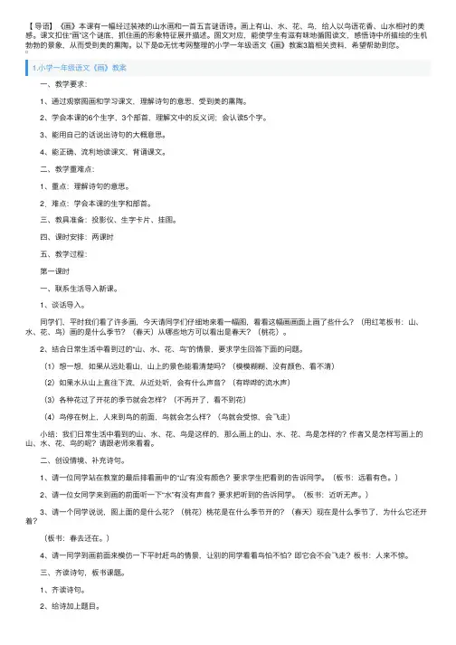 小学一年级语文《画》教案3篇
