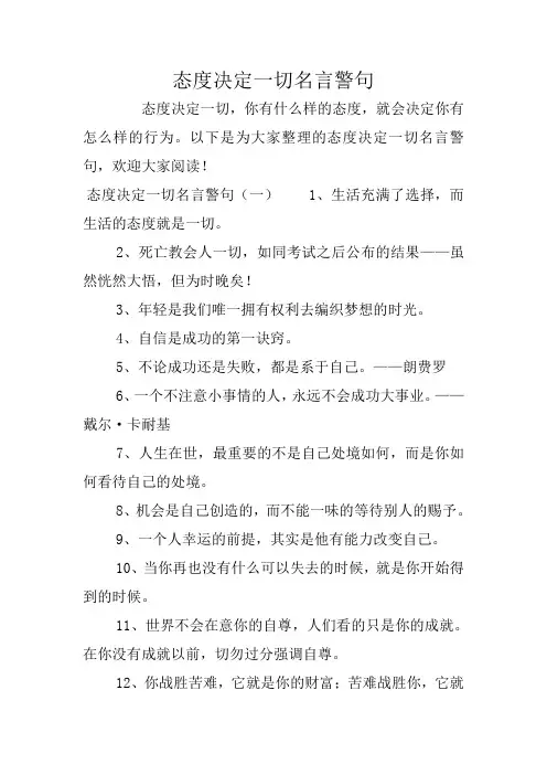 态度决定一切名言警句