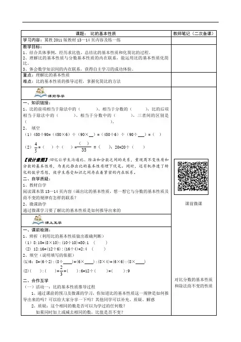 六年级上册数学教案-2.2  比例的基本性质｜冀教版