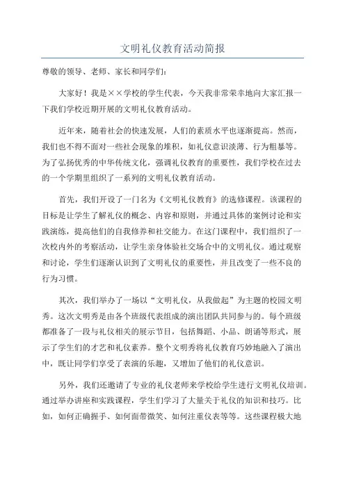 文明礼仪教育活动简报