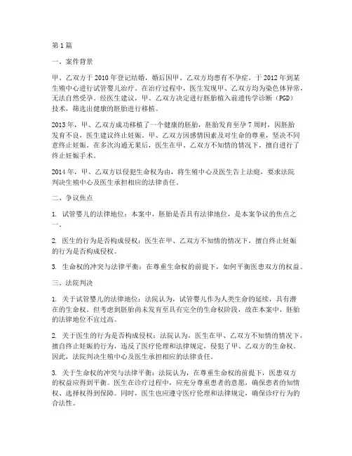 试管婴儿相关法律案件(3篇)