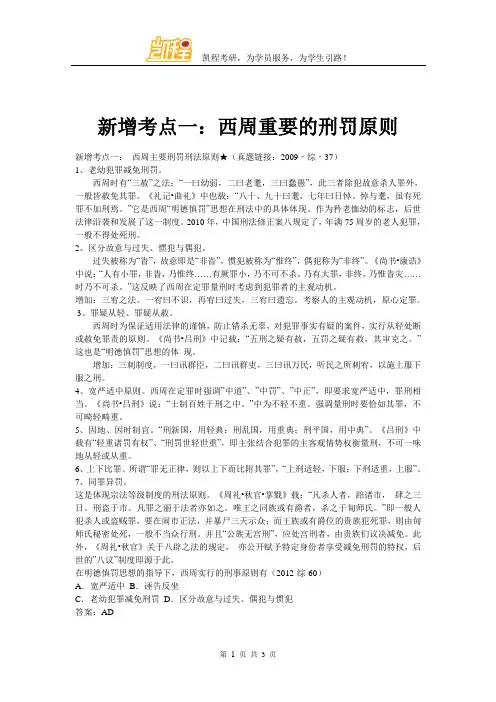 新增考点一：西周重要的刑罚原则