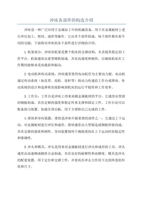 冲床各部件的构造介绍