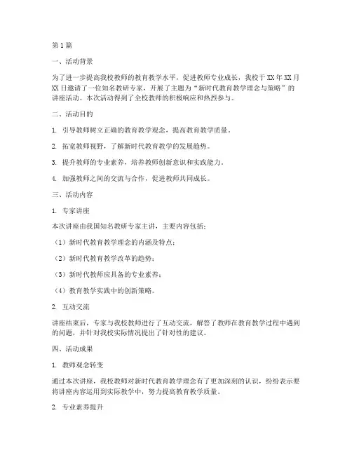 教研专家讲座活动总结(3篇)