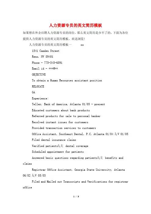 人力资源专员的英文简历模板