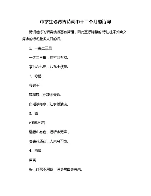 中学生必背古诗词中十二个月的诗词