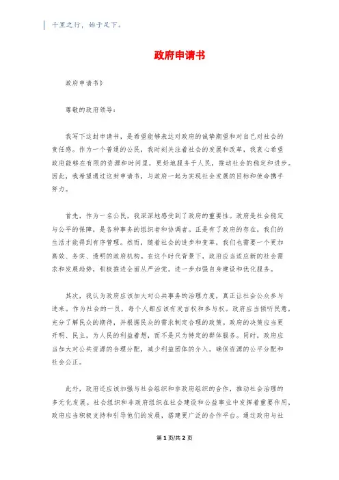 政府申请书