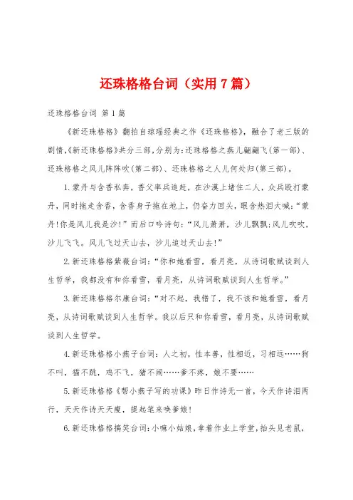 还珠格格台词(实用7篇)