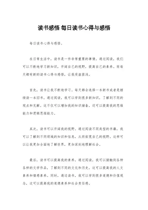 读书感悟 每日读书心得与感悟