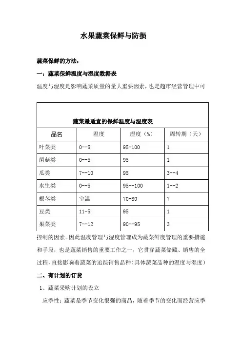 蔬菜最适宜的保鲜温度和湿度表