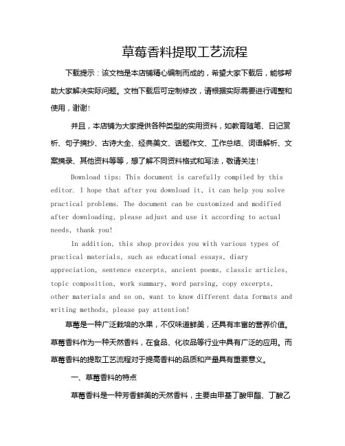 草莓香料提取工艺流程