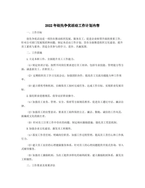 2022年创先争优活动工作计划内容