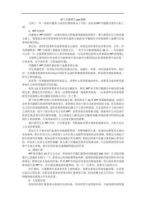 硕士开题报告ppt模板