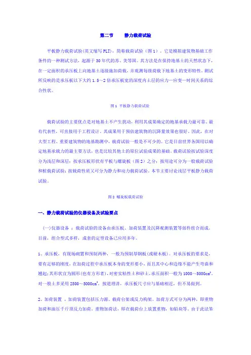 平板静力荷载试验
