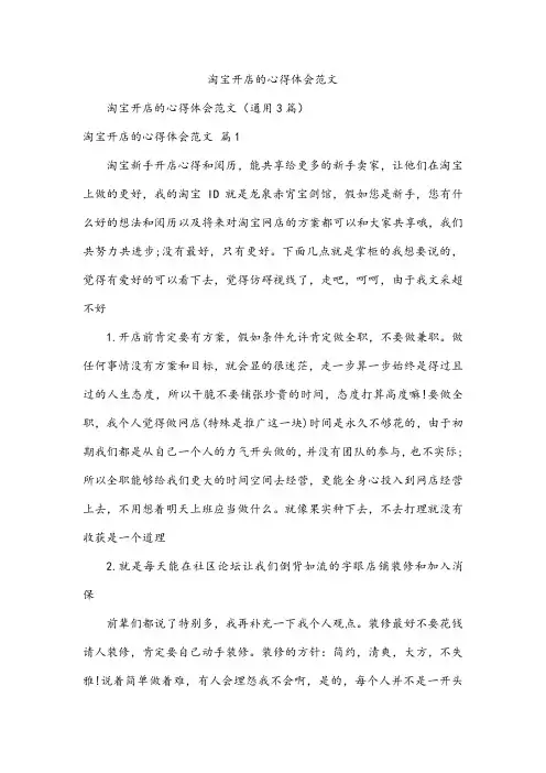 淘宝开店的心得体会范文
