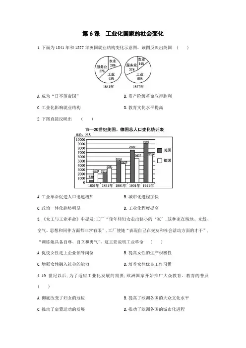 2023-2024人教初中9年级历史部编版下册课后作业第2单元第6课 工业化国家的社会变化