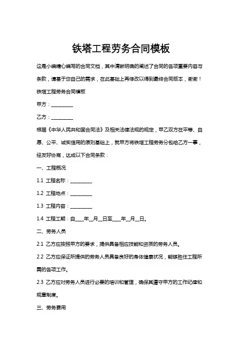 铁塔工程劳务合同模板
