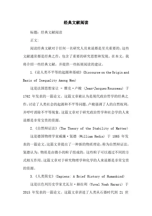 经典文献阅读