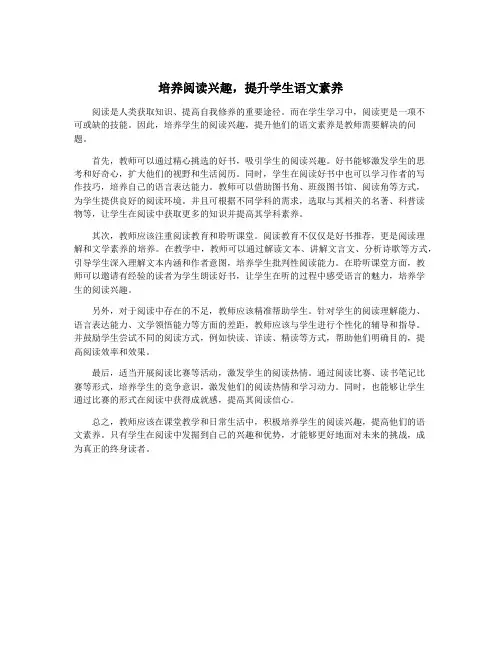 培养阅读兴趣,提升学生语文素养
