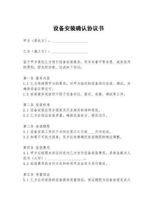 设备安装确认协议书