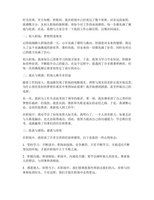 工作心路历程感言语