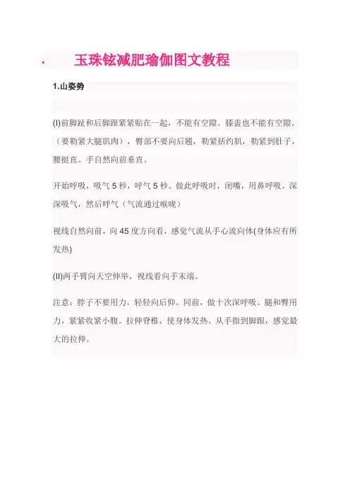 玉珠铉减肥瑜伽图文教程