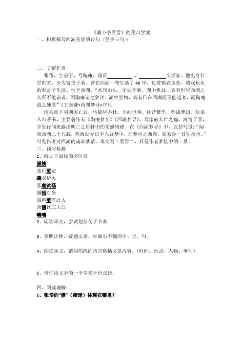 《湖心亭看雪》预习