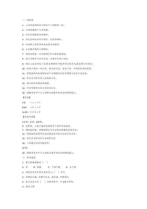 人体解剖学第三章消化系统习题及答案详解
