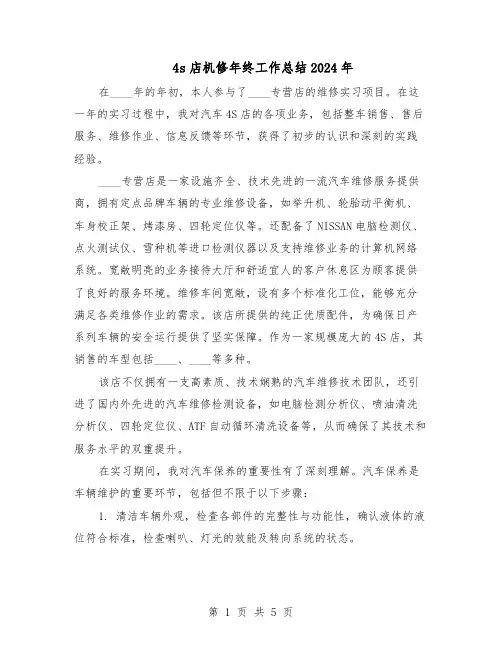 4s店机修年终工作总结2024年（3篇）