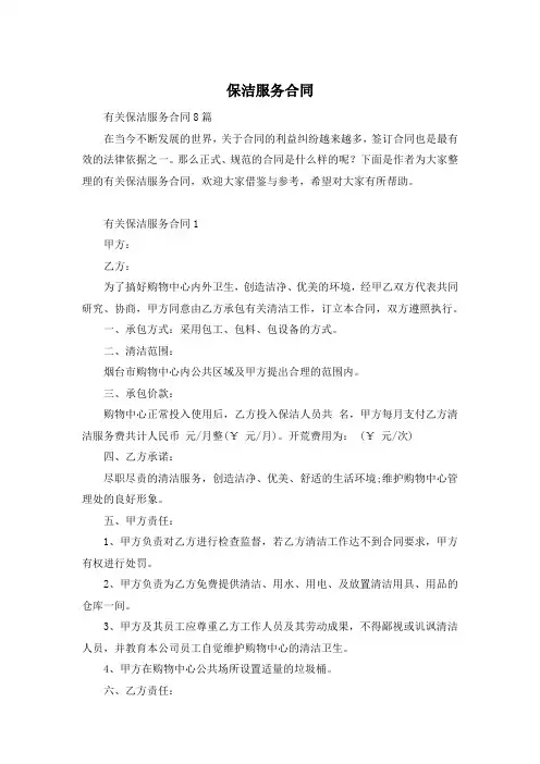 保洁服务合同