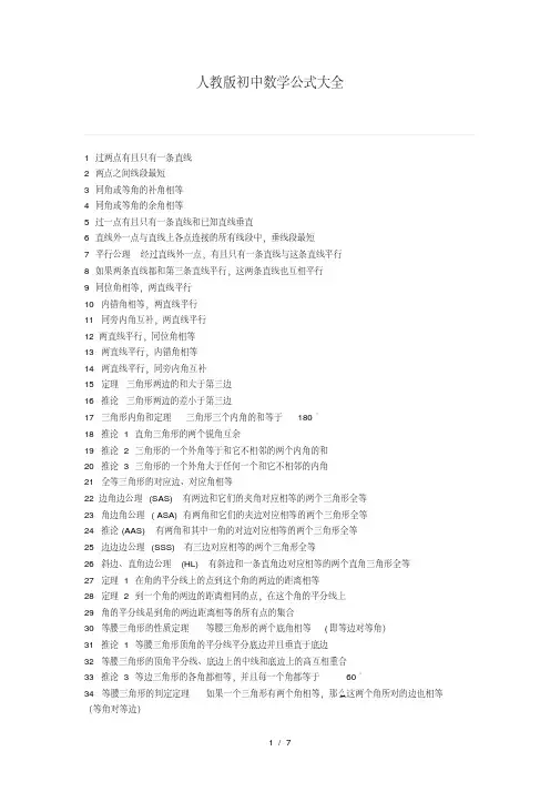 人教版初中数学公式大全